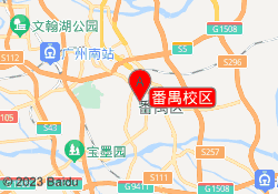 番禺校区