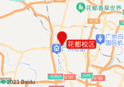 花都校区