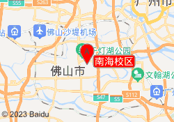 南海校区
