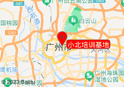 小北培训基地
