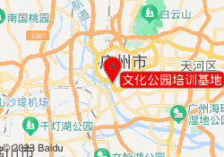 文化公园培训基地