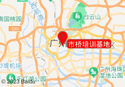 市桥培训基地