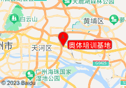 奥体培训基地