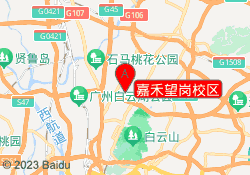 嘉禾望岗校区