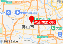 佛山南海校区