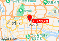 天河北校区