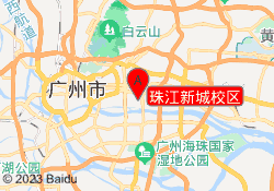 珠江新城校区