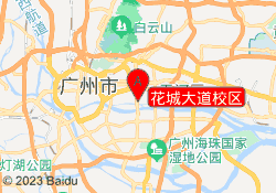 花城大道校区