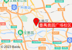 番禺奥园广场校区