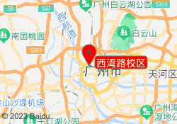 西湾路校区