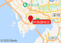 科技路校区