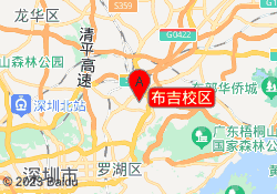 布吉校区