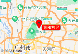 同和校区