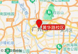 黄华路校区