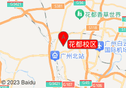 花都校区
