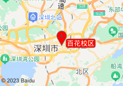 百花校区
