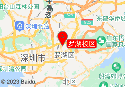 罗湖校区