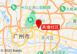 燕塘校区