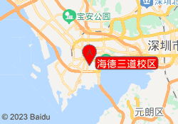 海德三道校区
