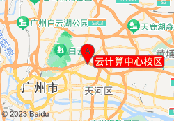 云计算中心校区