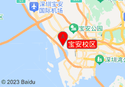 宝安校区