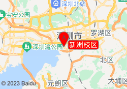 新洲校区