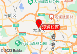 观澜校区