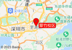 翠竹校区