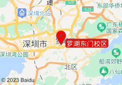 罗湖东门校区