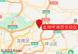 龙岗坪洲百货校区