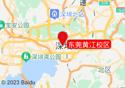 东莞黄江校区