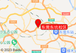 东莞东坑校区