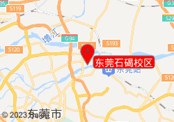 东莞石碣校区