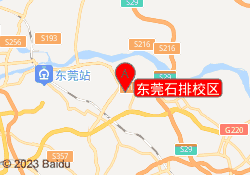 东莞石排校区
