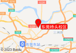 东莞桥头校区