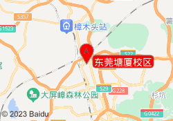 东莞塘厦校区