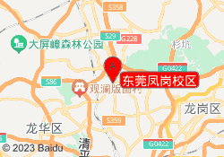 东莞凤岗校区