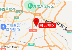 白云校区