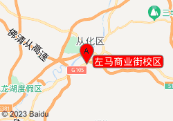 左马商业街校区