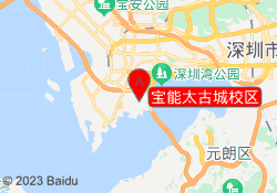 宝能太古城校区