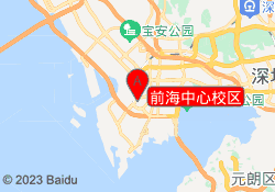 前海中心校区