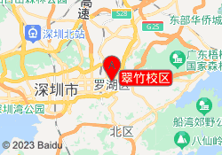 翠竹校区