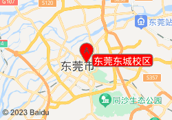 东莞东城校区