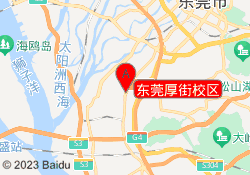 东莞厚街校区