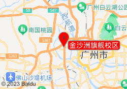 金沙洲旗舰校区