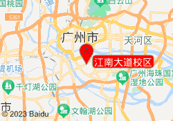 江南大道校区