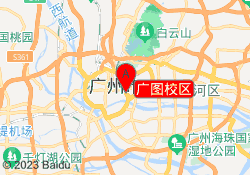 广图校区