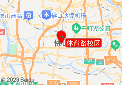 体育路校区