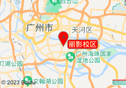 丽影校区