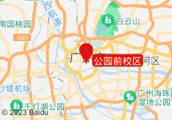 公园前校区